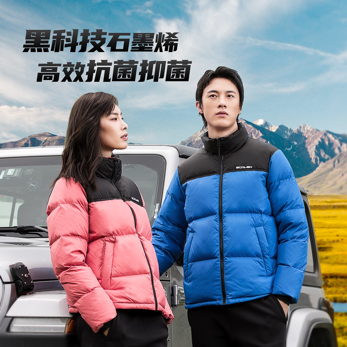 思凯乐户外加厚石墨烯保暖羽绒服防寒