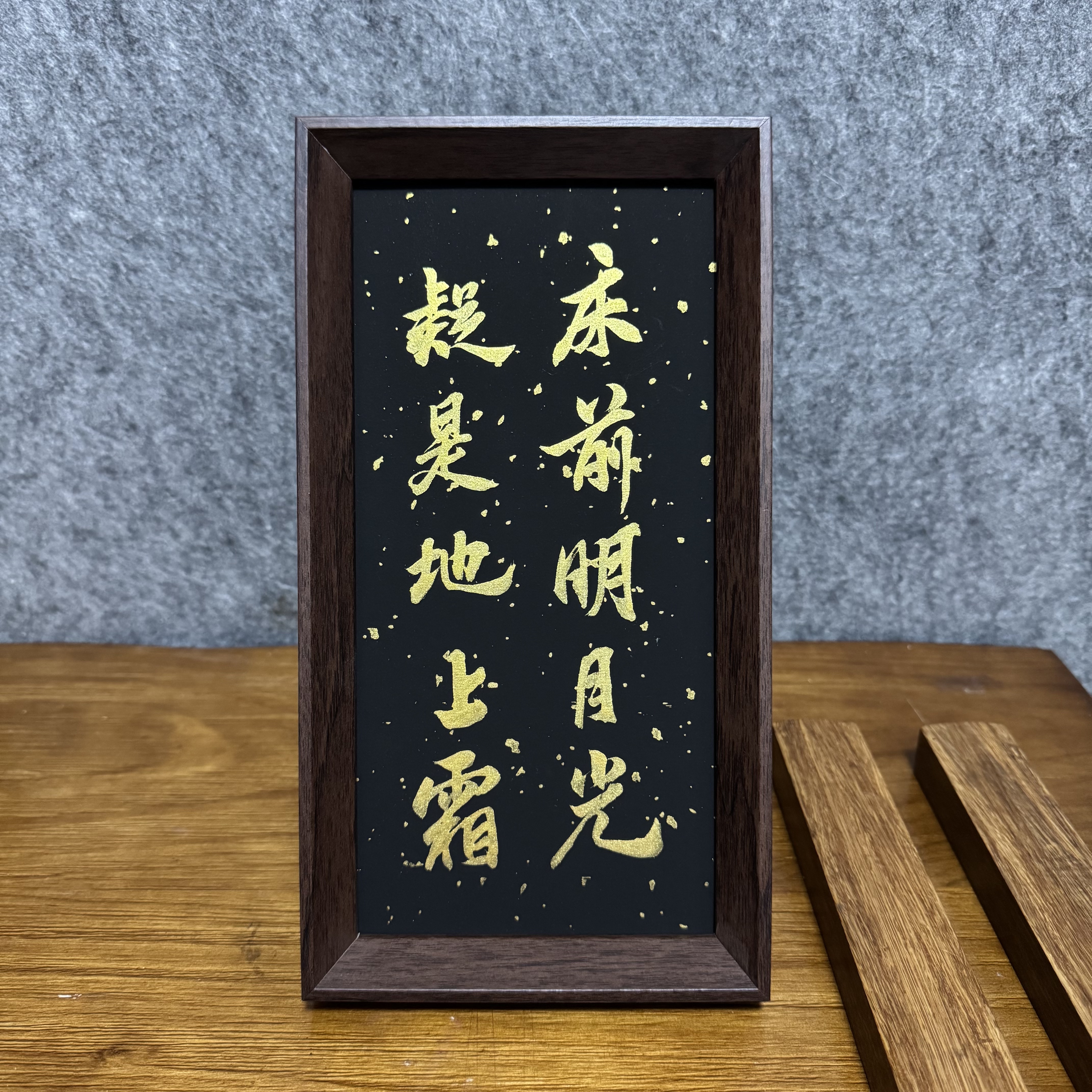居家办公装饰书法|静夜思27/15