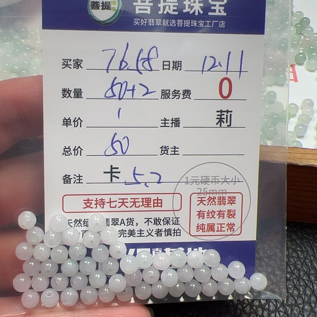 用***8翡翠散珠货主老年卡5.2