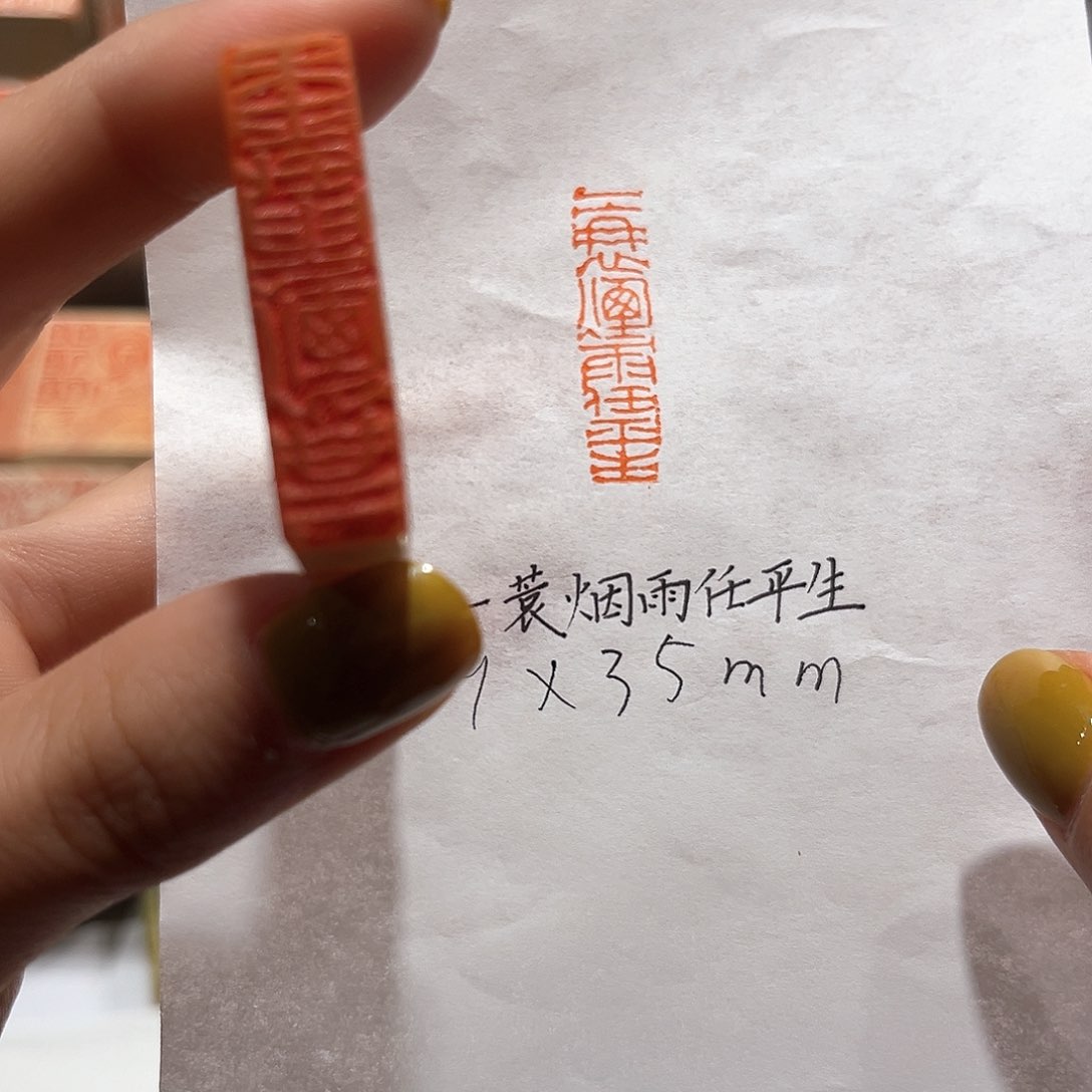 老挝石印石一蓑烟雨任平生