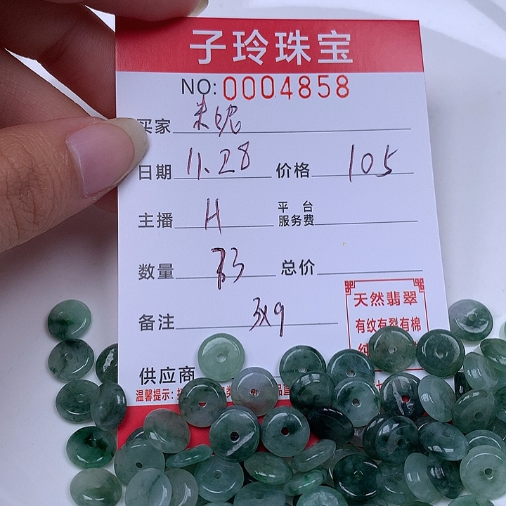 米***姐翡翠散珠珠子。    