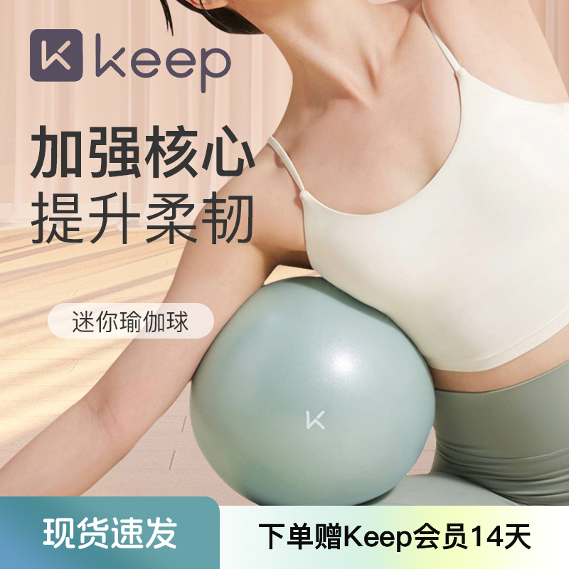 Keep瑜伽球健身小球加厚防爆瑞士普拉提珈孕妇专用助产滚背弹力球
