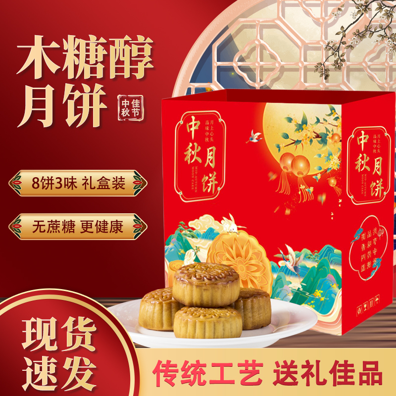 木糖醇月饼礼盒无添蔗糖广式老五仁糕点中秋礼品企业团购伴手礼