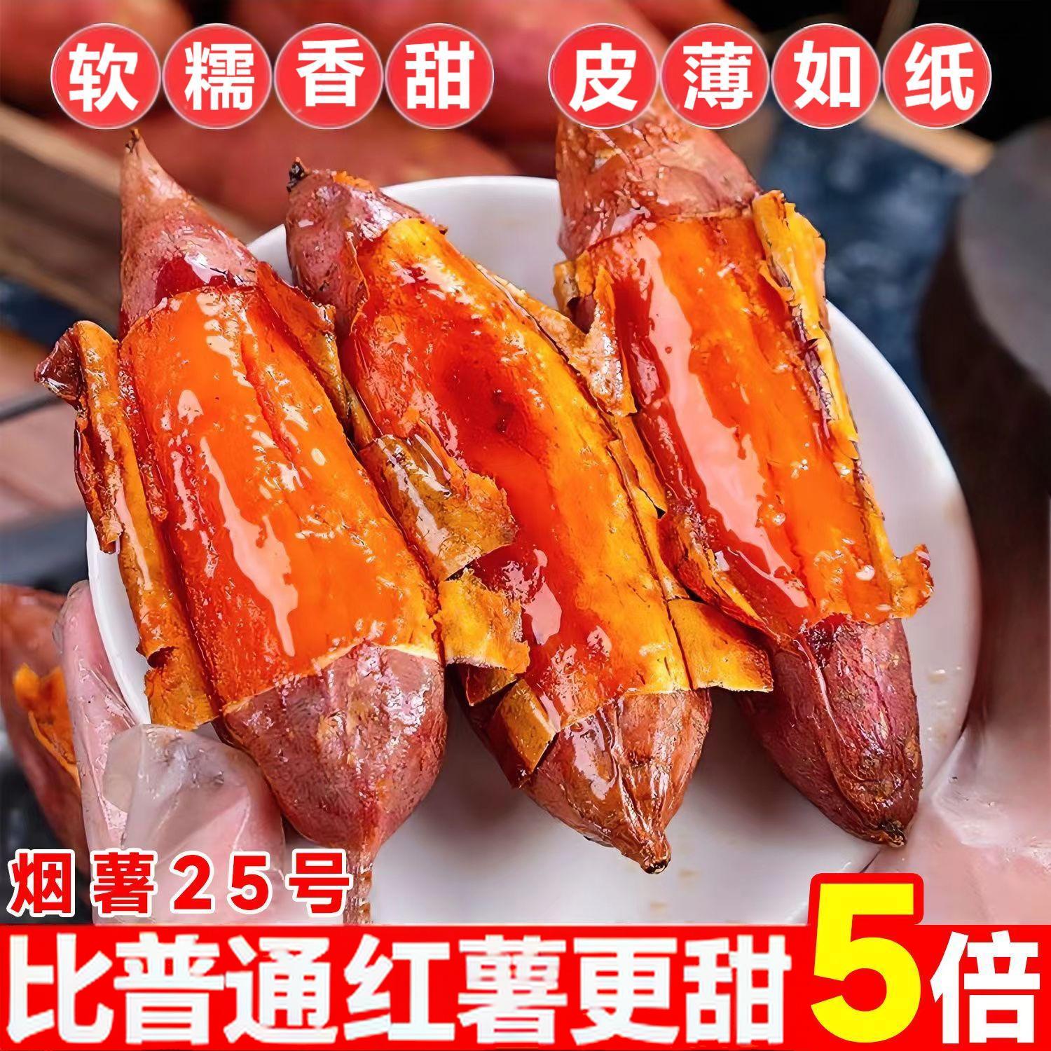 山东烟薯25红薯软糯香甜沙地红心蜜薯烤地瓜2025新鲜山芋番薯
