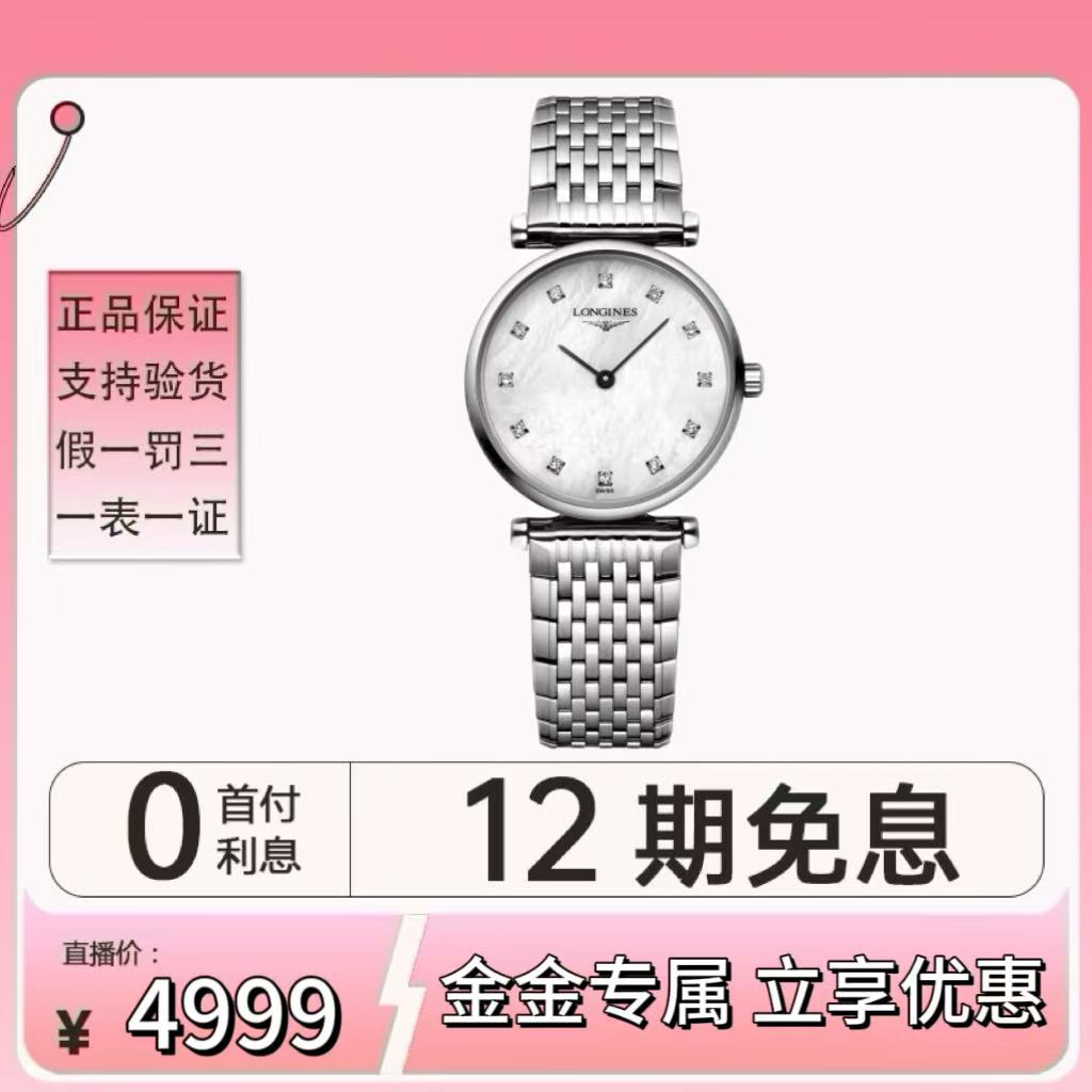 99新 Longines/浪琴 【12期免息】99新 嘉岚24盘石英白钢XQ