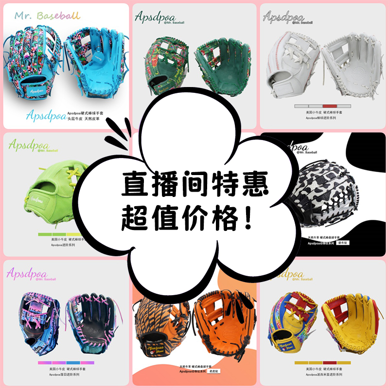 【棒球先生】青少年成人全牛皮垒球硬式棒球手套内野守备/投手/一垒