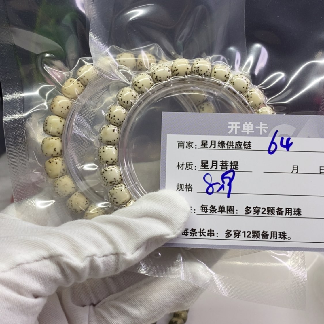 【闪购商品】星月菩提吊坠64……