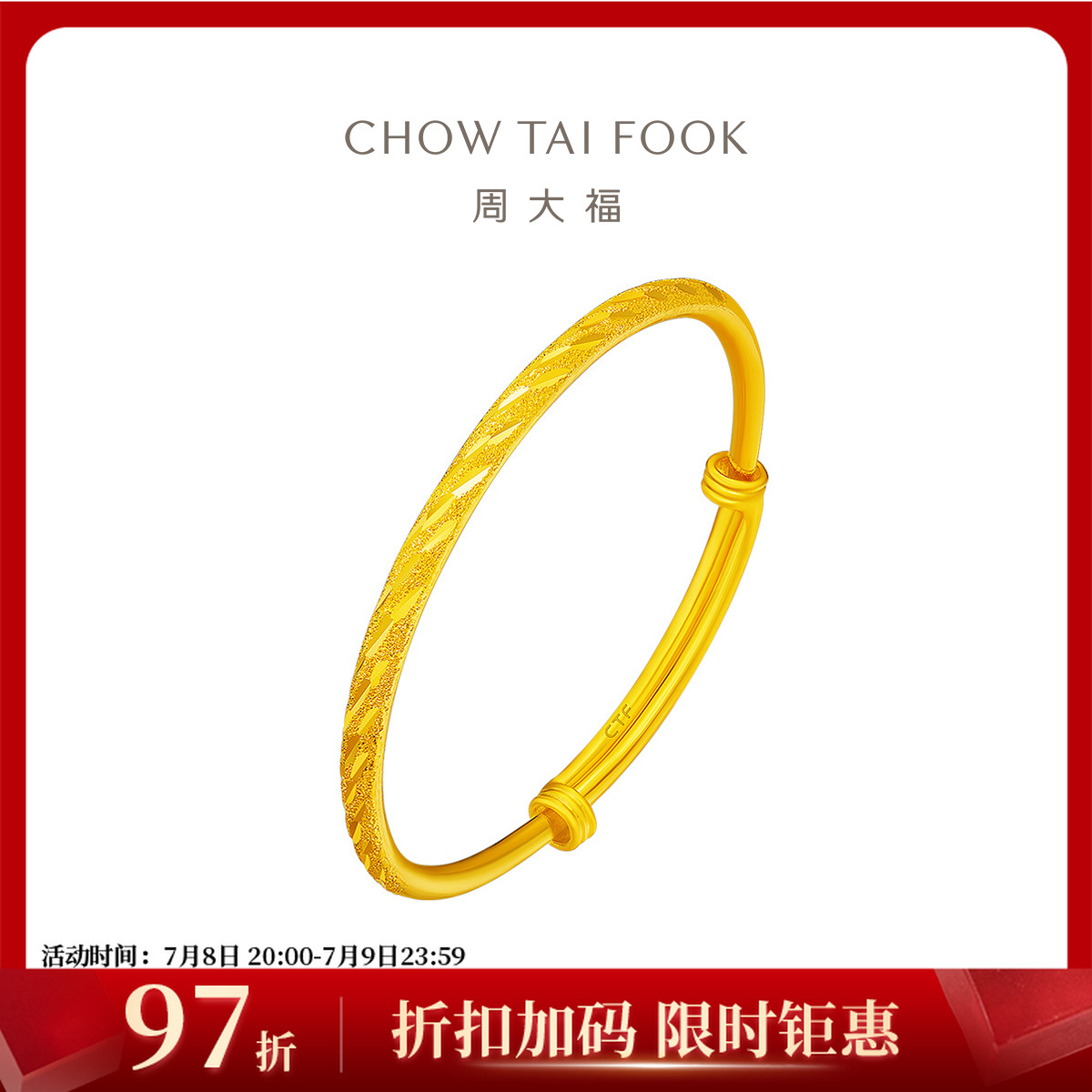 【周大福】满天星扭尾镯大克重足金黄金手镯女计价工费460@F189463