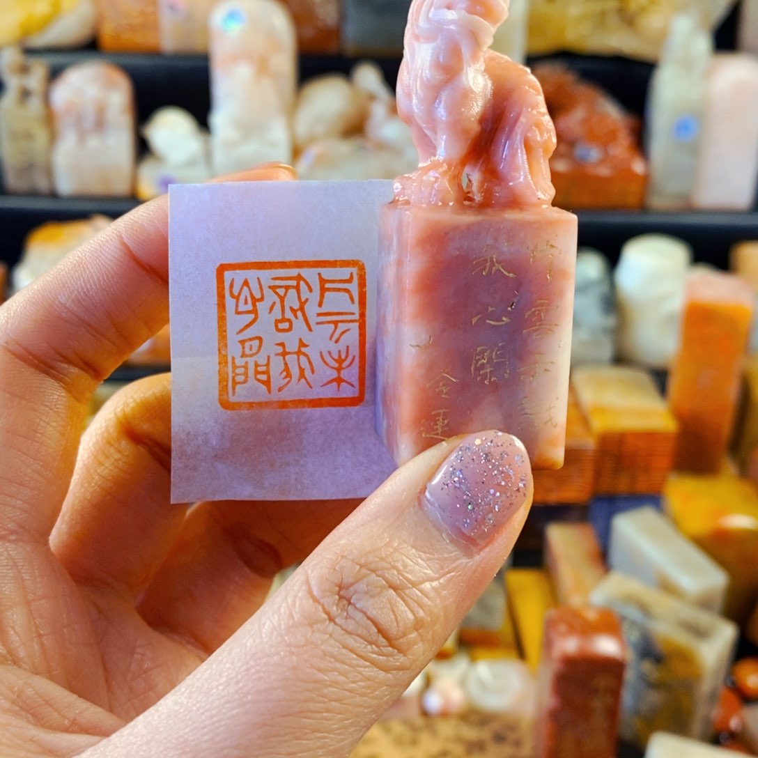 老挝石印石手工篆刻片云未识我心闲