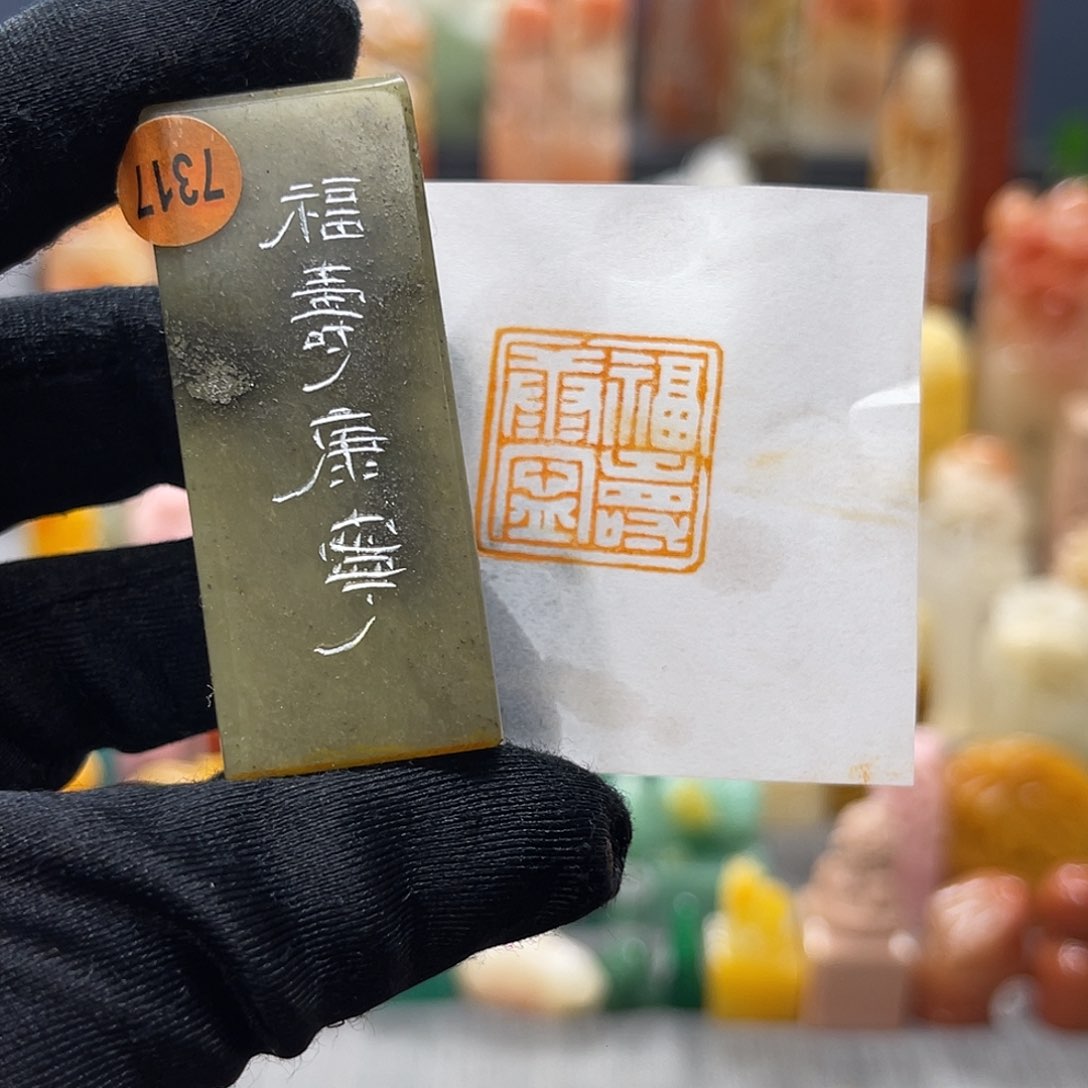 巴林石印石包邮包刻7317