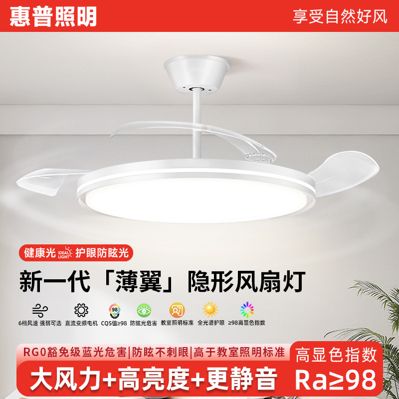 惠普照明家用一体式护眼吊扇灯2025年新款简约现代餐厅卧室风扇灯