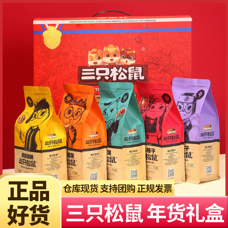 三只松鼠坚果零食大礼包年货节送礼佳品高端大气上档次送长辈实用