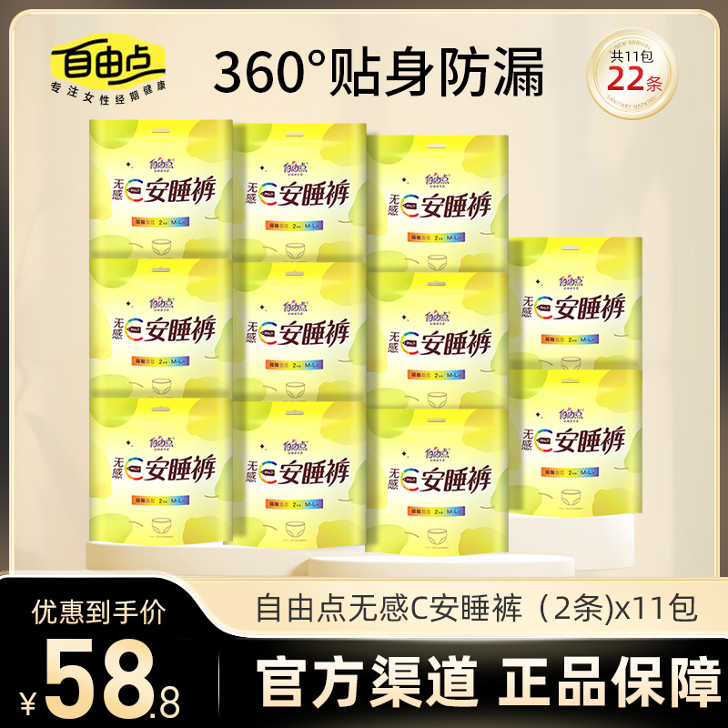 无感C【安睡裤】自由点裤型卫生巾棉柔亲肤超薄透气防漏抑菌安睡裤