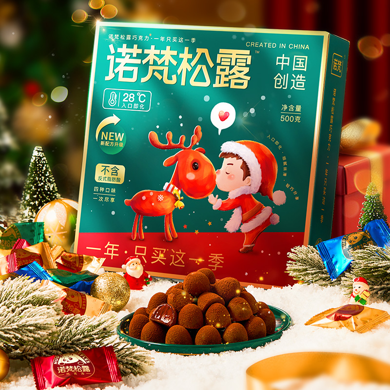 【诺梵】松露巧克力礼盒装228g~500g圣诞节日糖果零食大礼包送礼品