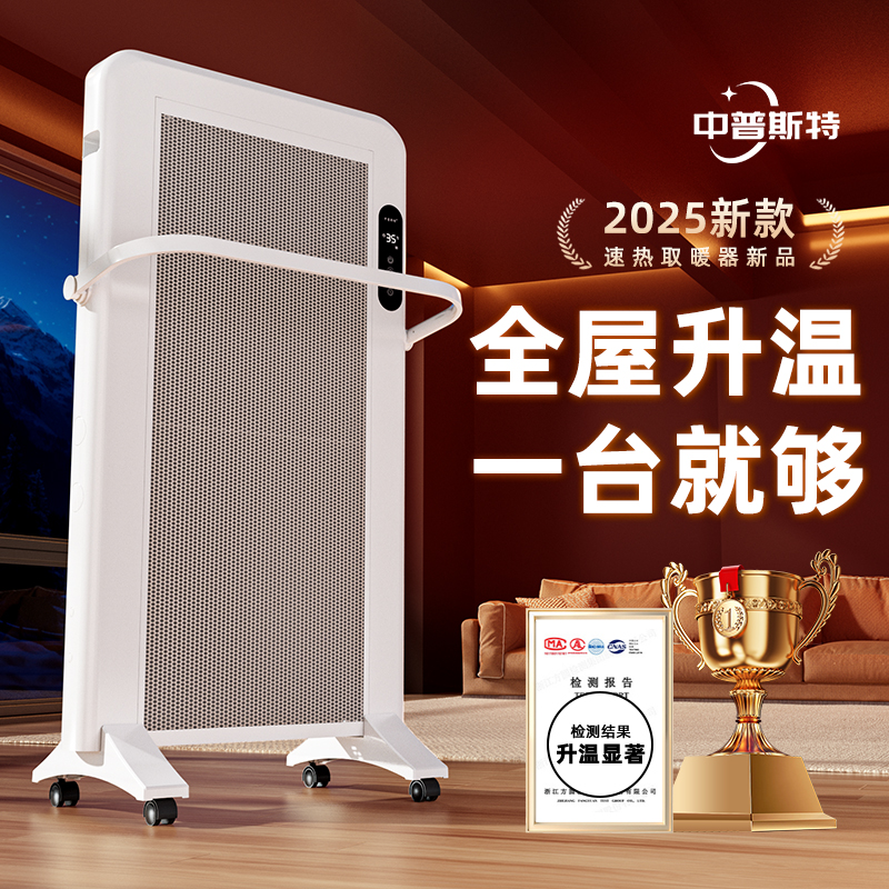 中普斯特石墨烯全屋取暖器家用2025新款节能省电暖气片冬室内暖炉