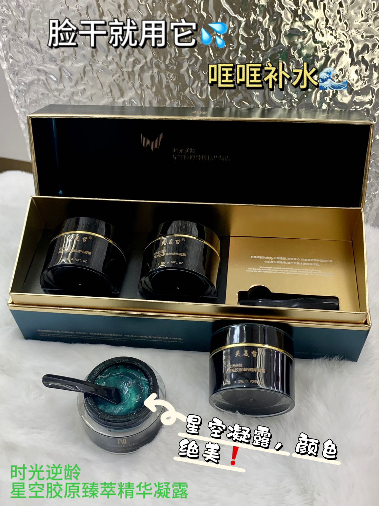 【隐形衣】时光逆龄星空胶原臻粹精华凝露