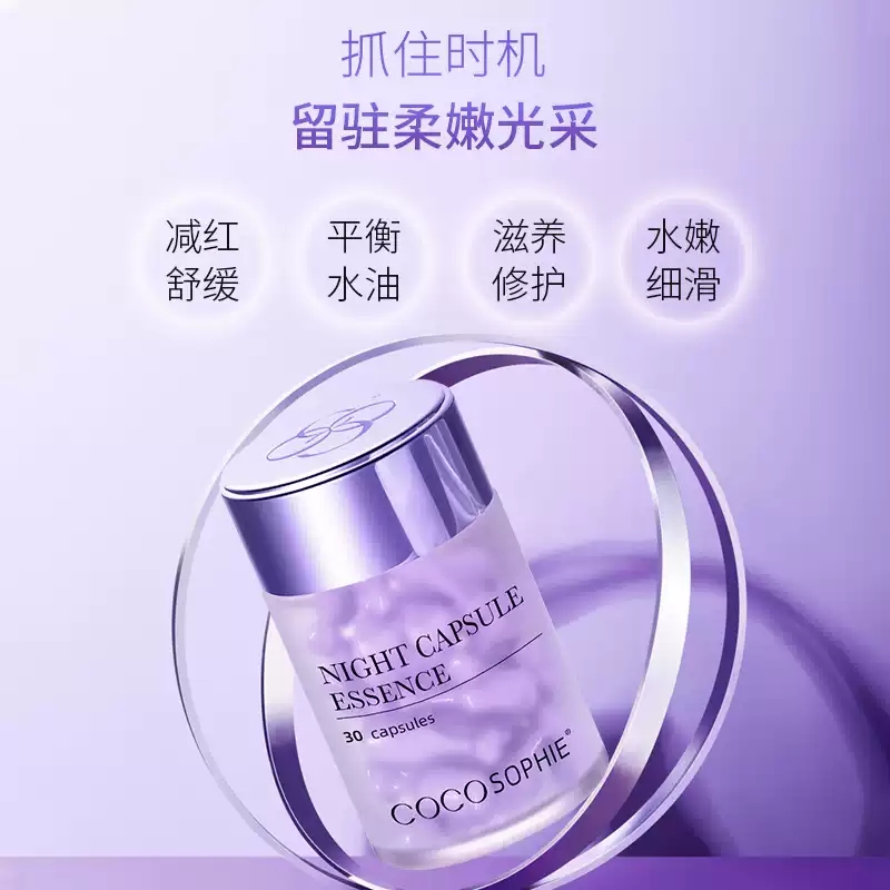 COCOSOPHIE澳洲进口夜间多效抗皱修复精华胶囊30粒