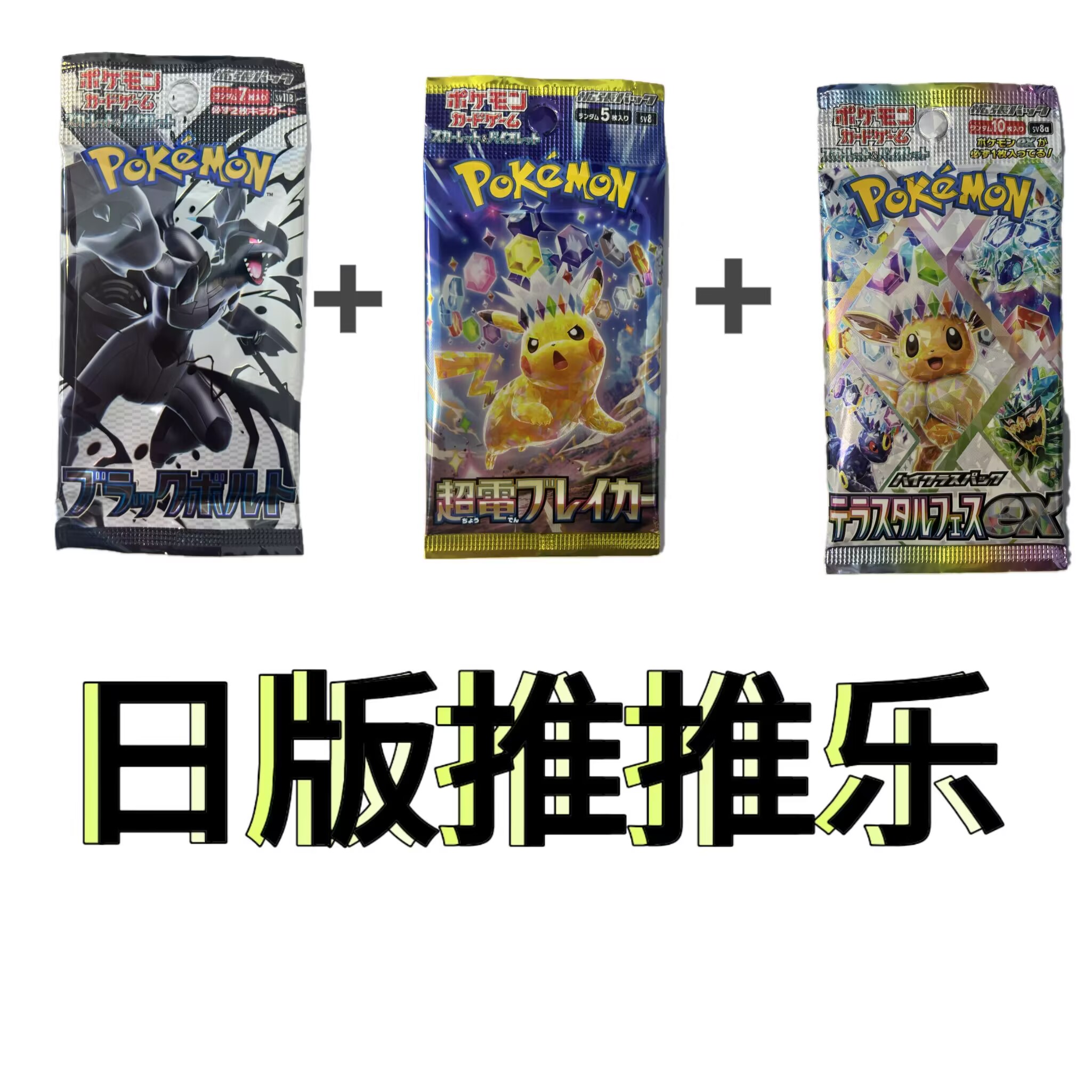 【火爆拆卡】宝可梦 黑白龙推推（默认代拆）