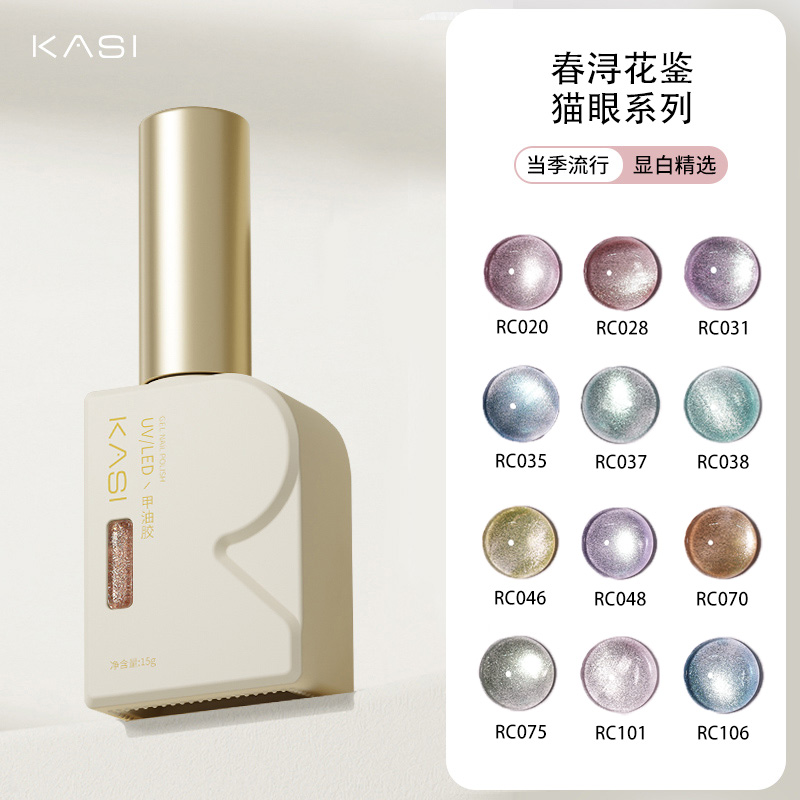 KaSi美甲全套悦色春浔花鉴猫眼春夏美甲店专用甲油胶