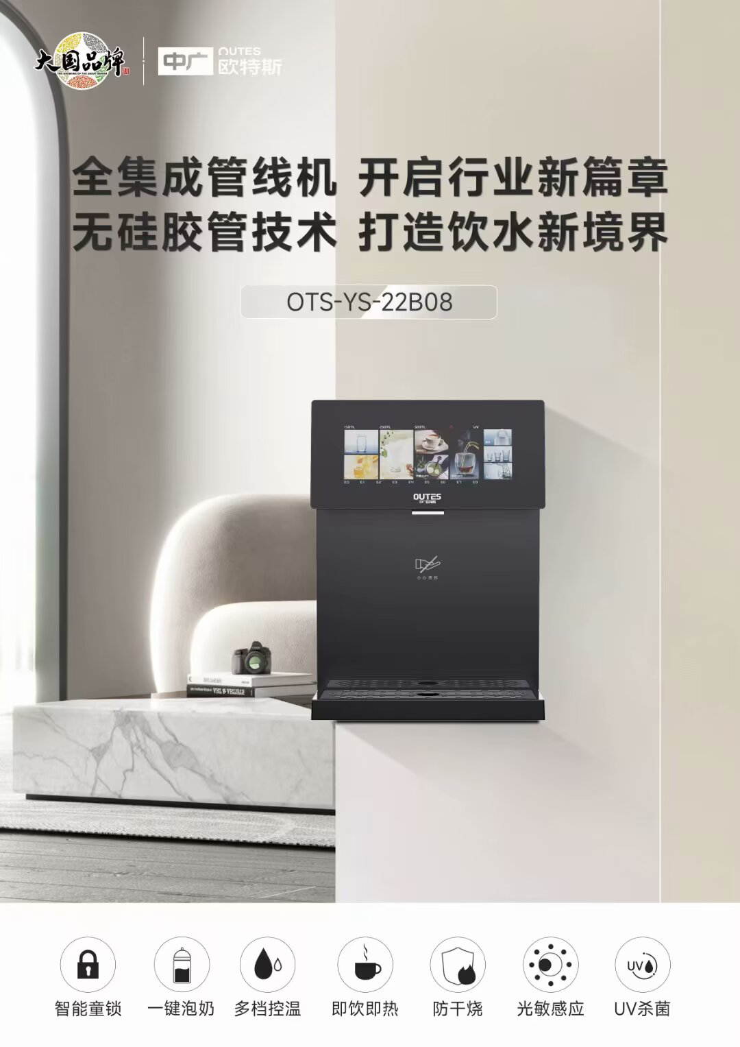 中广08款一体集成水路管线机 多功能感应直饮速热防干烧全自动