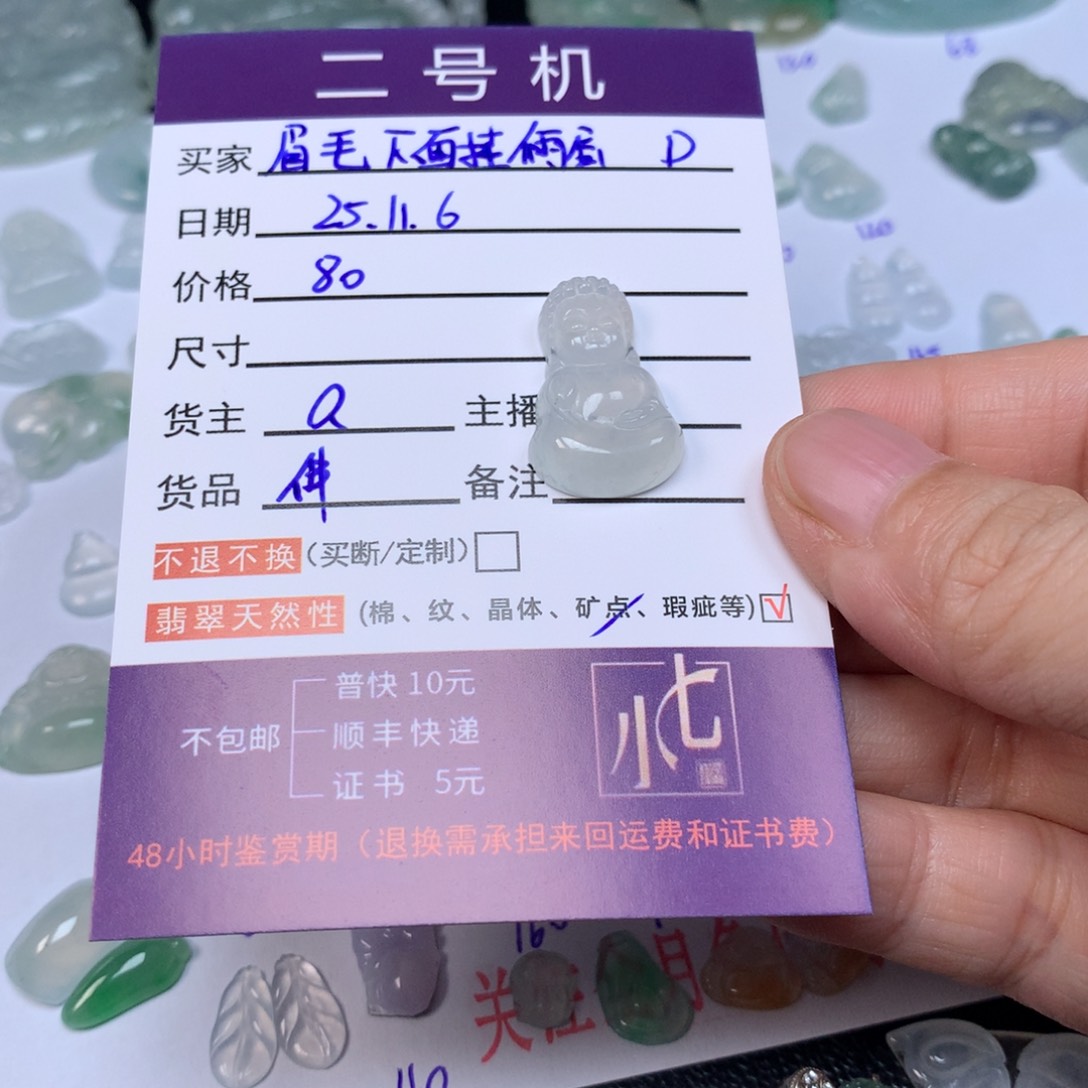颈饰未镶嵌翡翠眉****蛋