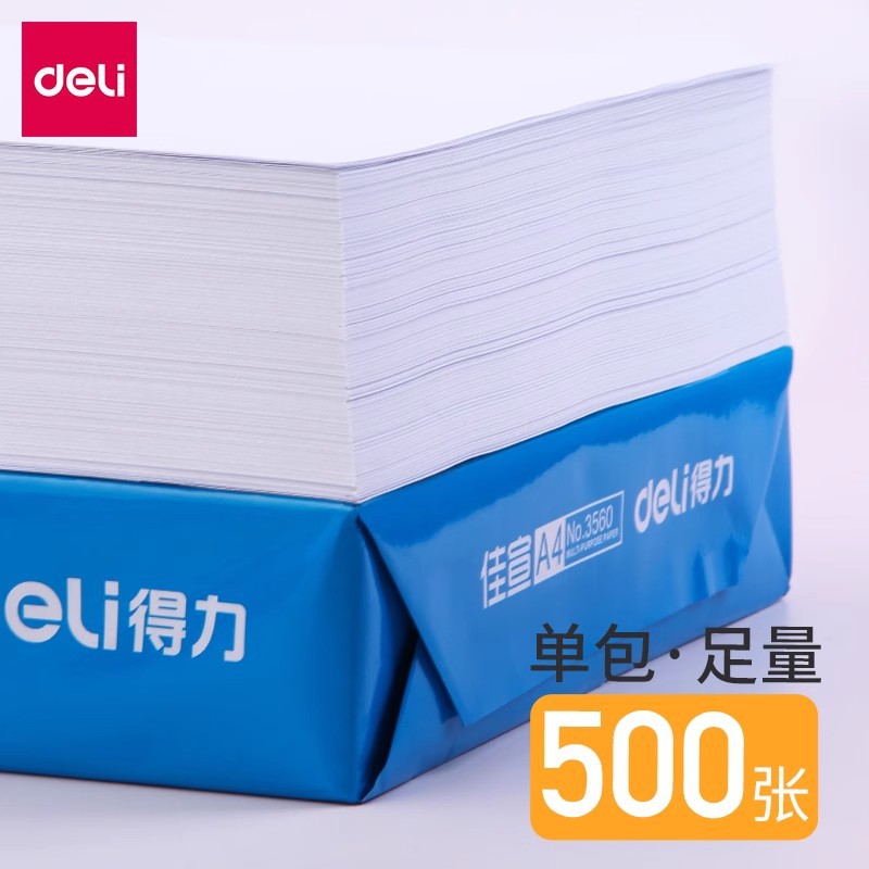 得力张500A4纸70g复印纸整箱办公用品学生70g单包80g打印打印纸