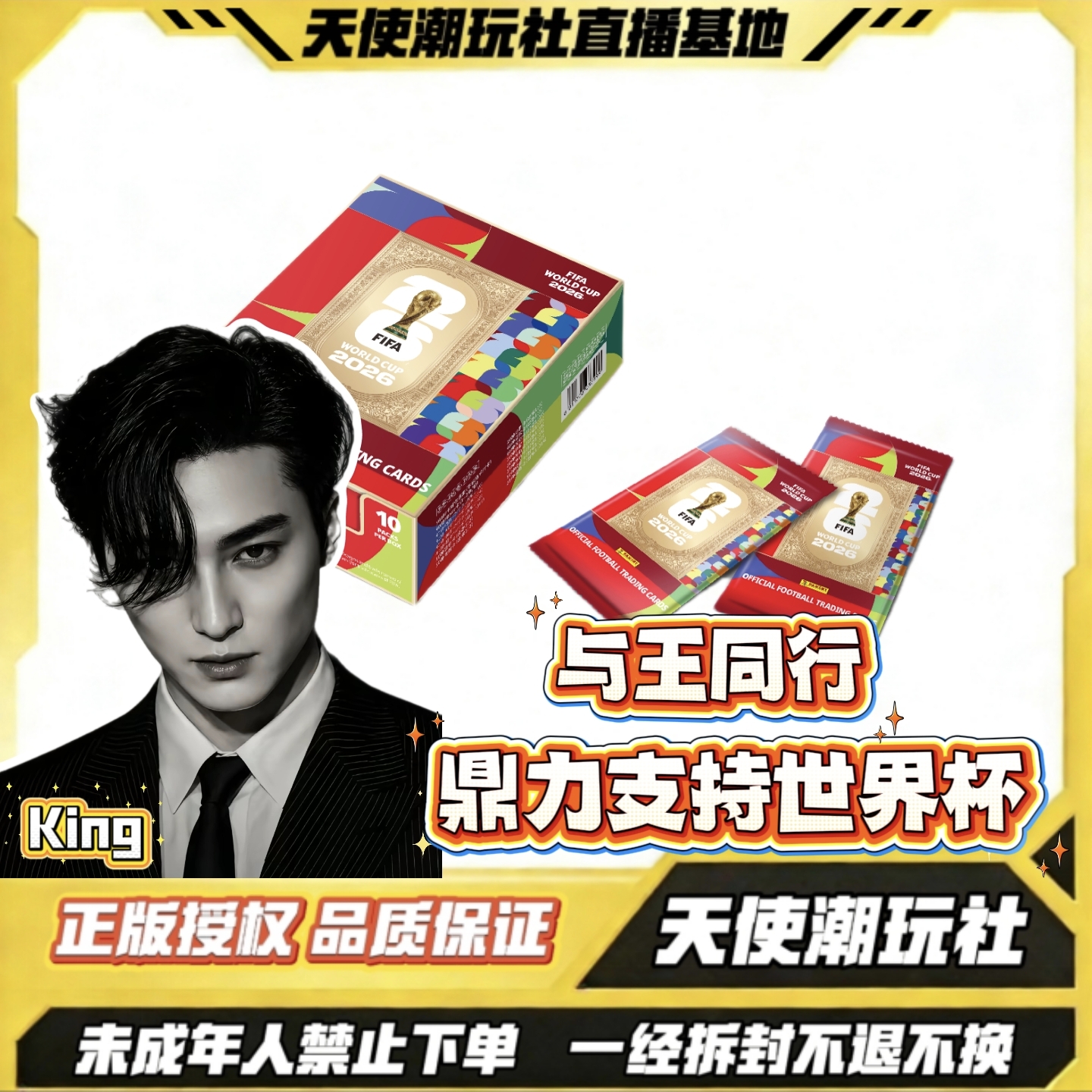 卡游xpanini【点盒】FIFA World Cup 2026官方足球卡收藏卡牌