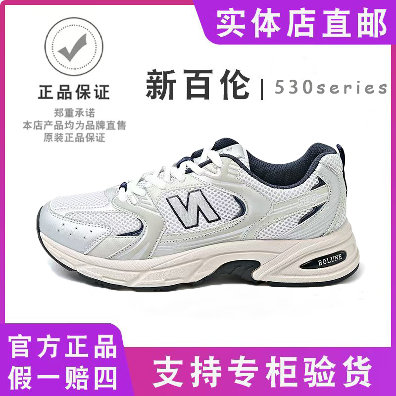 NEW BOLUNE/新百伦老爹鞋男女款2024爆款530情侣百搭厚底跑步鞋