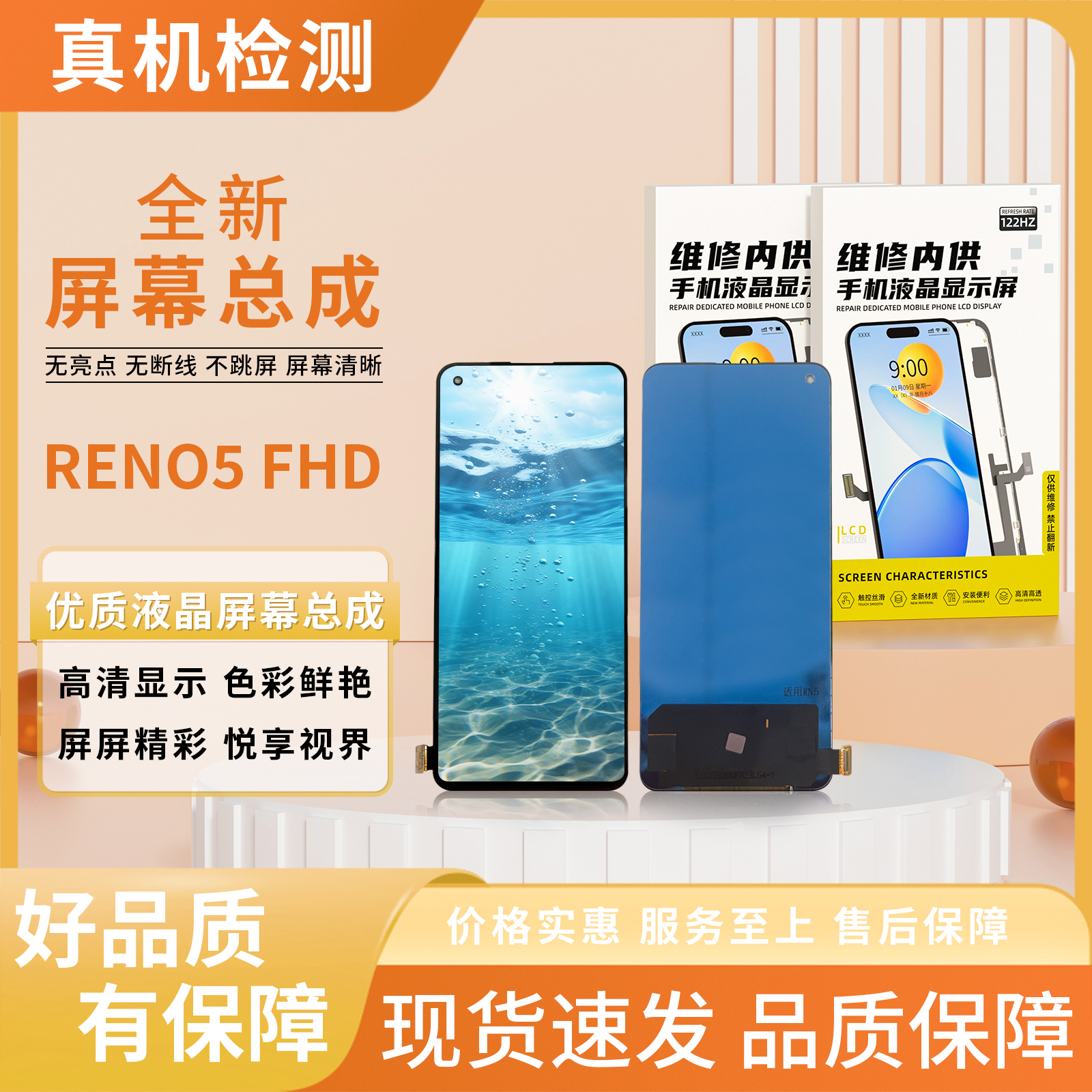 FHD-OP-RENO5/RENO6/RENO7/RENO5K手机屏幕总成/组装TFT 