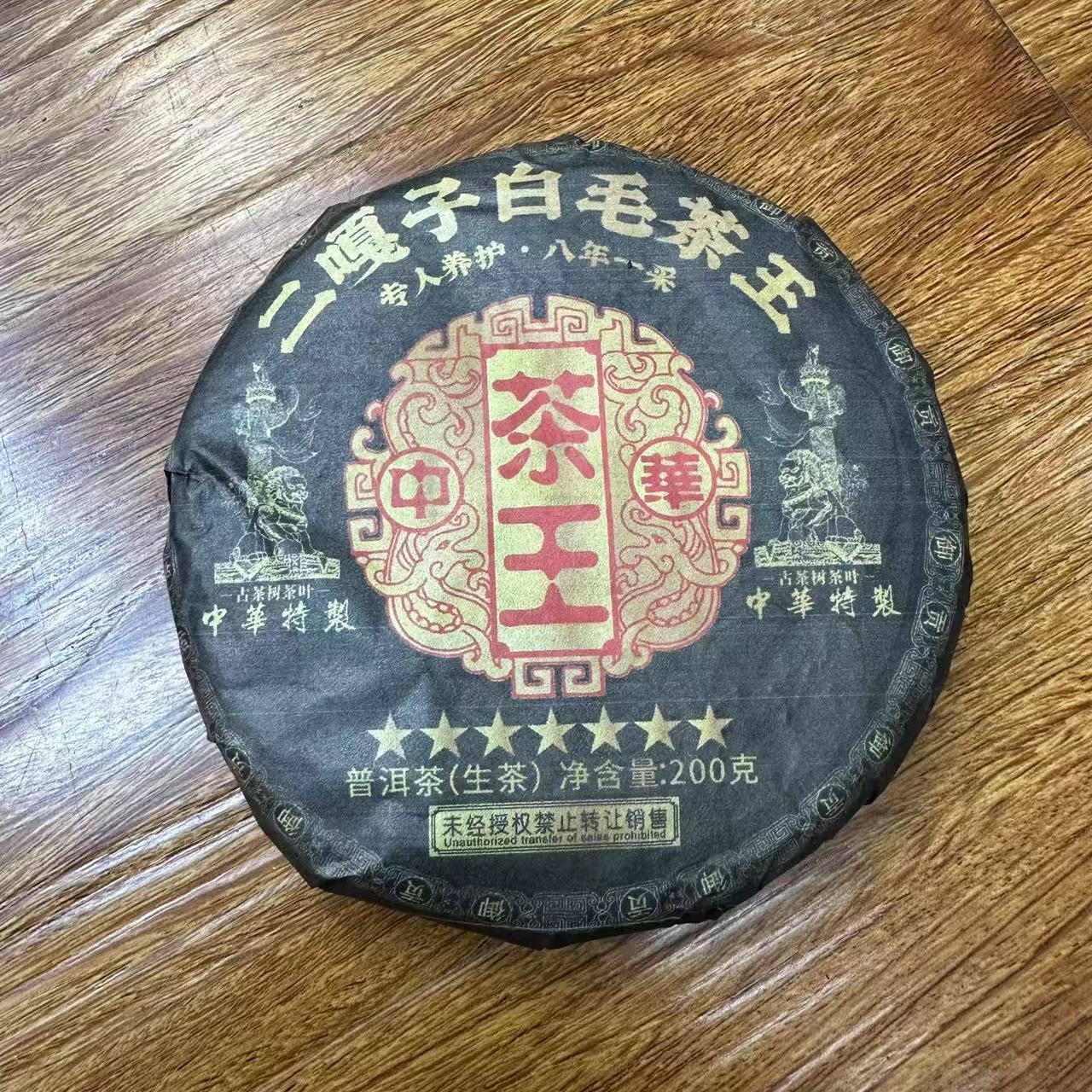 HZ特制七星二嘎子白毛茶王古树普洱茶200g/饼  生普
