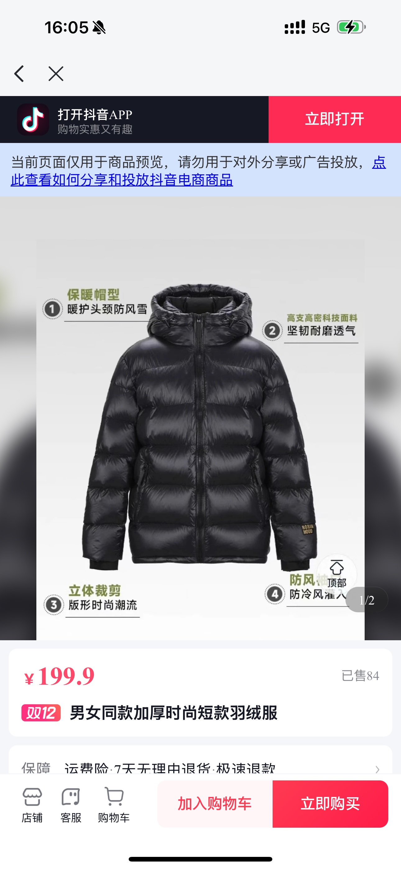 黑金短款男女同款冬季连帽加厚保暖鸭绒防寒外套
