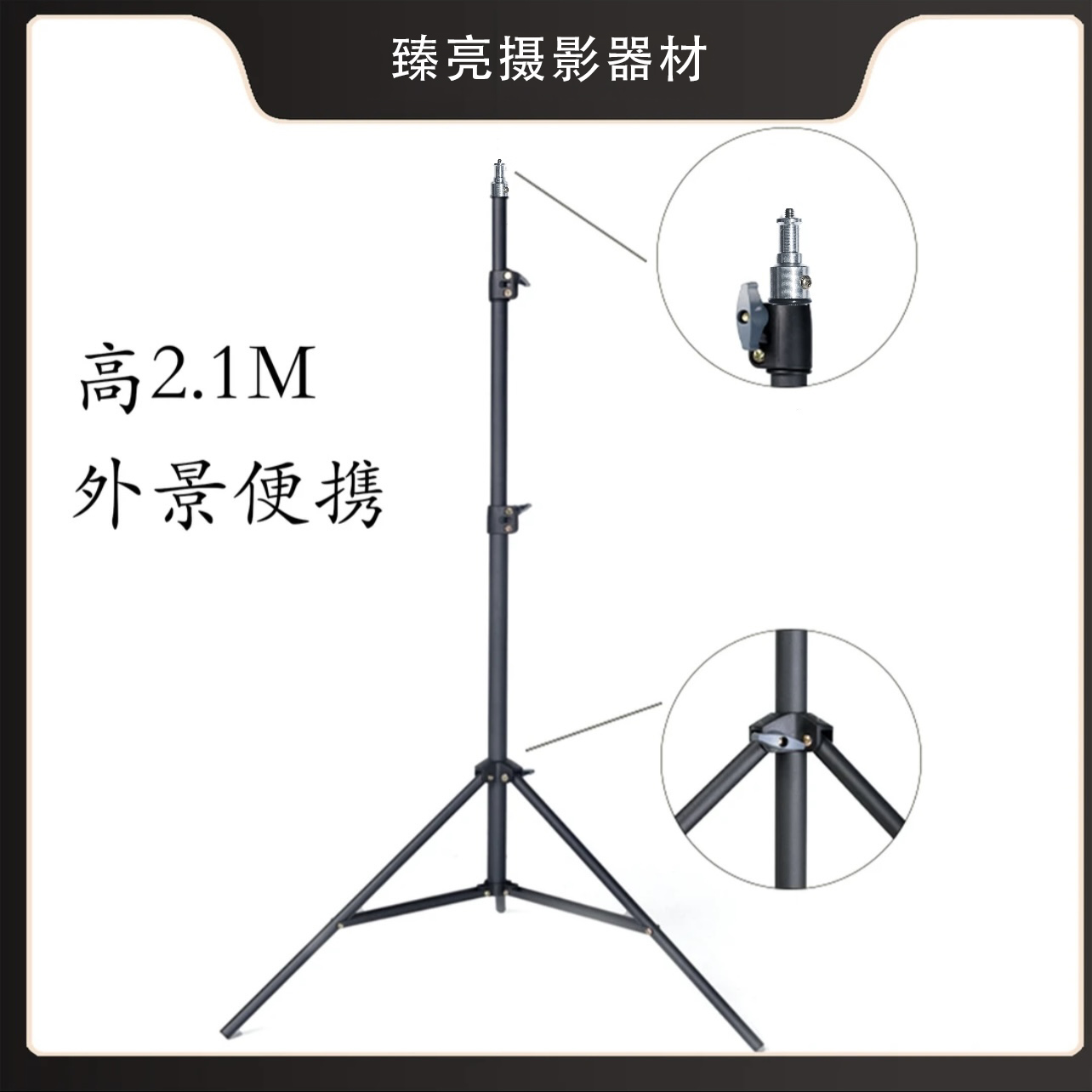 摄影师定制外景专用便携2.1米合金支架