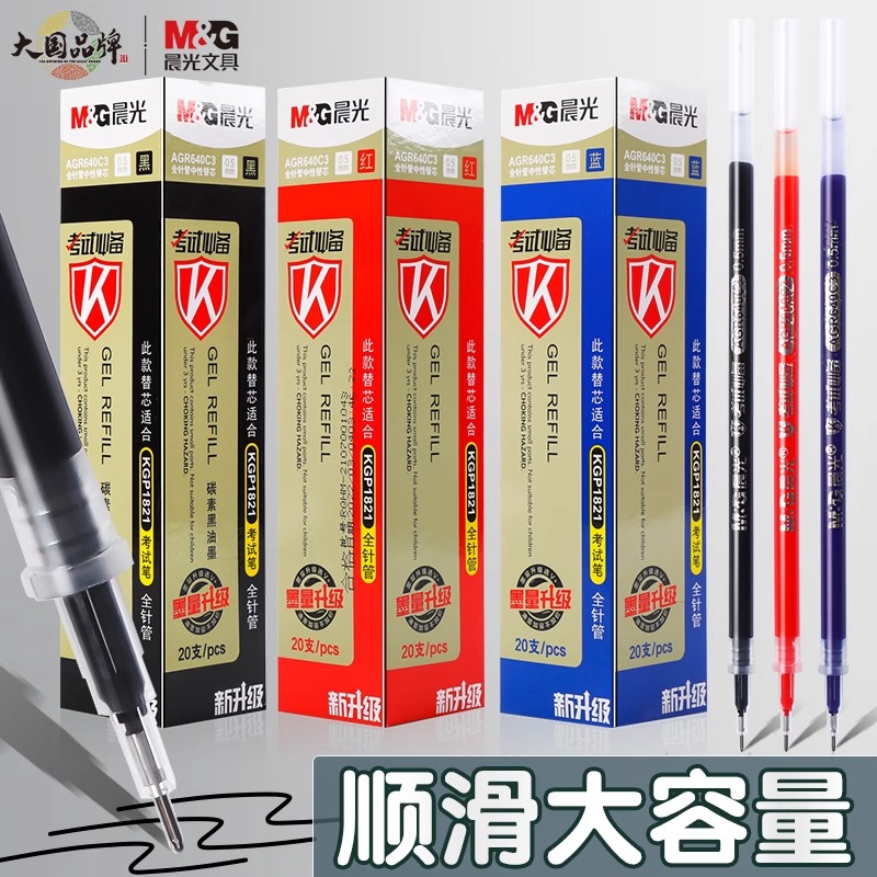 晨光考试必备中性笔芯0.5mm全针管碳素黑拔帽款替芯大容量水笔芯