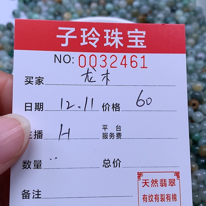 龙***艺翡翠散珠珠子。    