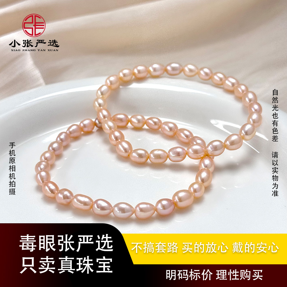 【小张严选】OY16219 淡水无核珍珠手串 5-6mm 多样发其一