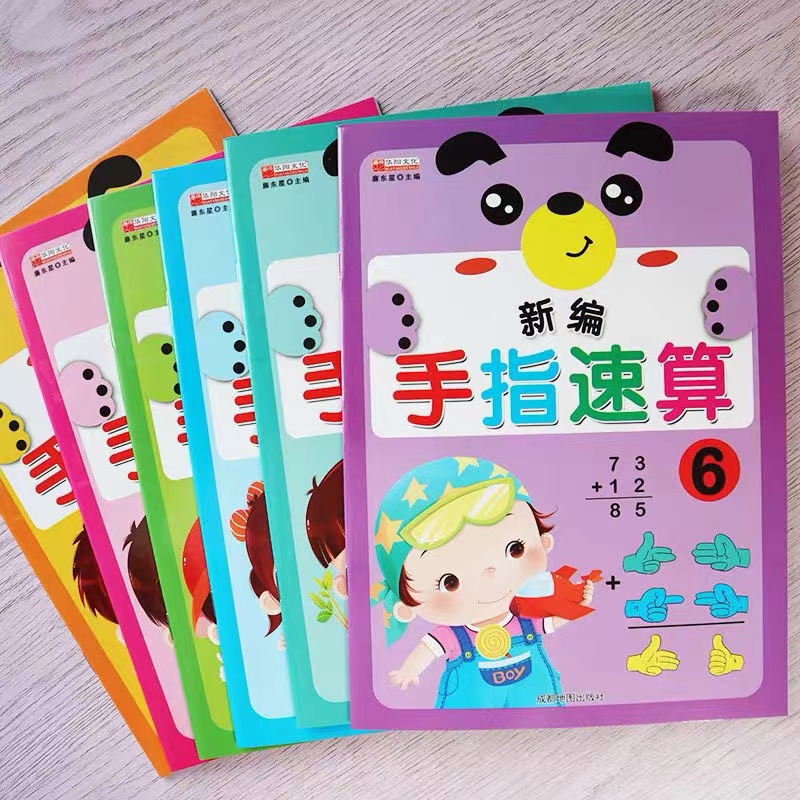 3-8岁幼儿园手指速算心算脑算新编口算10-100以内加减法练习教材