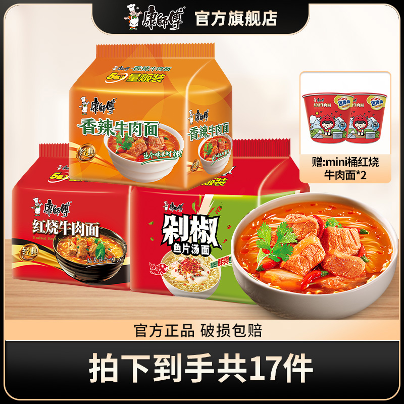 康师傅多口味混合方便袋面15袋+mini桶红烧面2桶