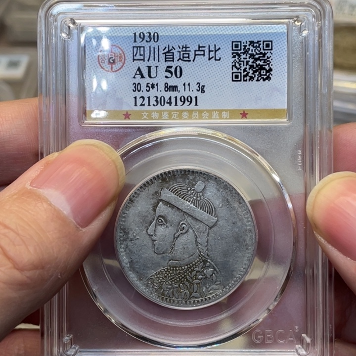 银古钱币一枚图片品相