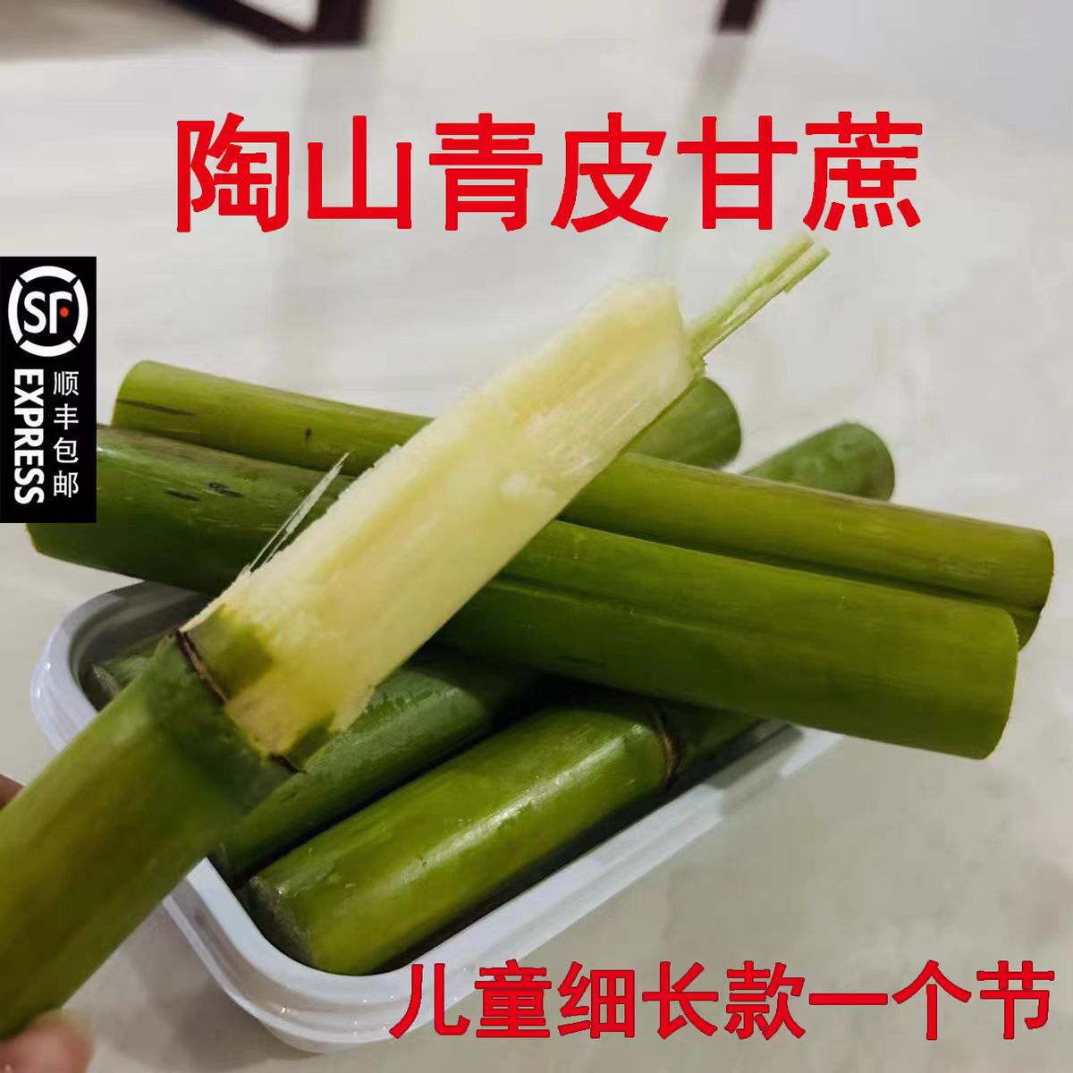 陶山青皮甘蔗顺丰新鲜水果当季特产脆甜脆皮孕妇整箱包邮