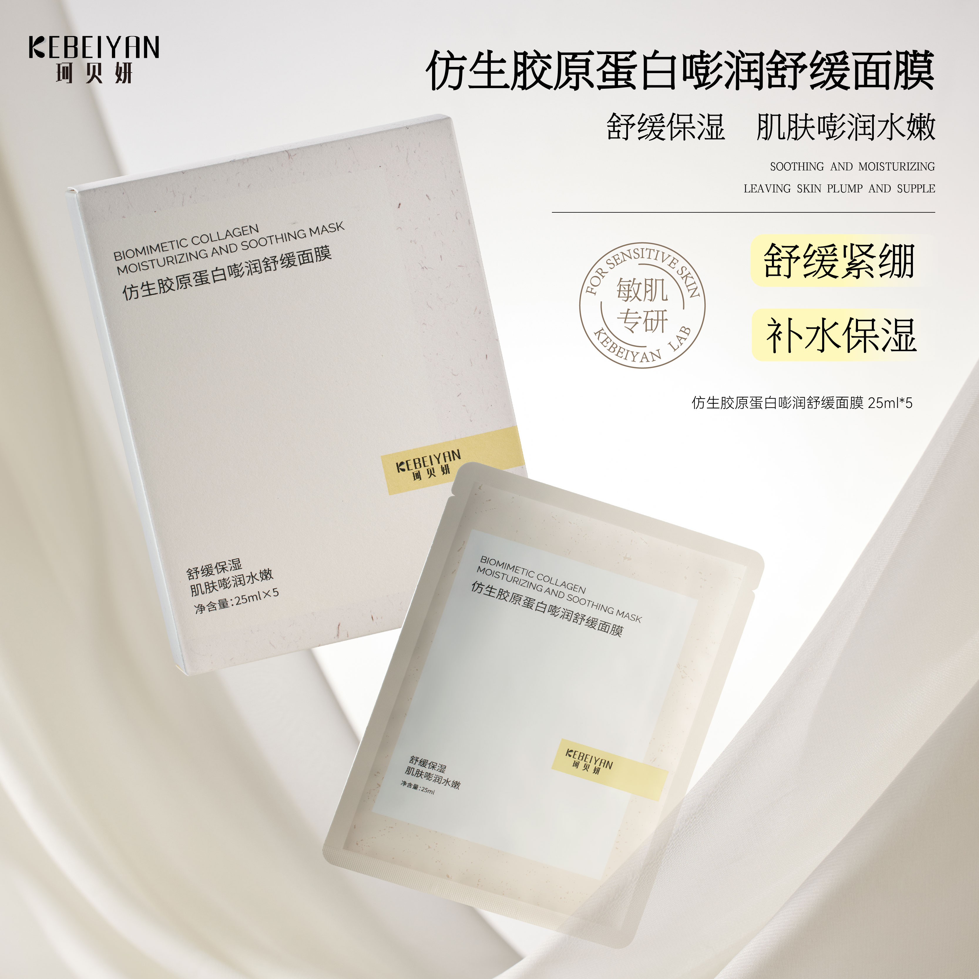 珂贝妍仿生胶原蛋白嘭润舒缓补水贴片面膜单片