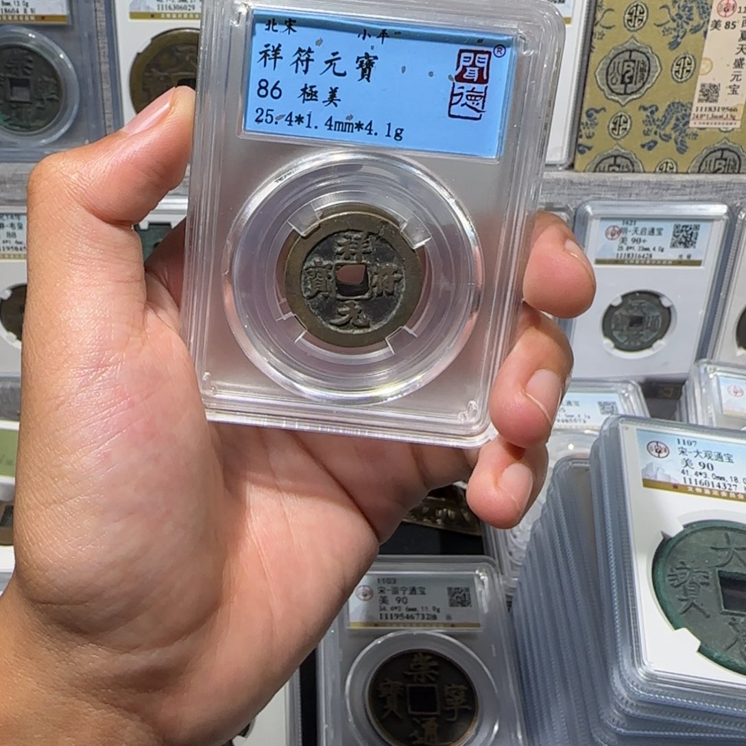 铜祥福元宝    保真包老