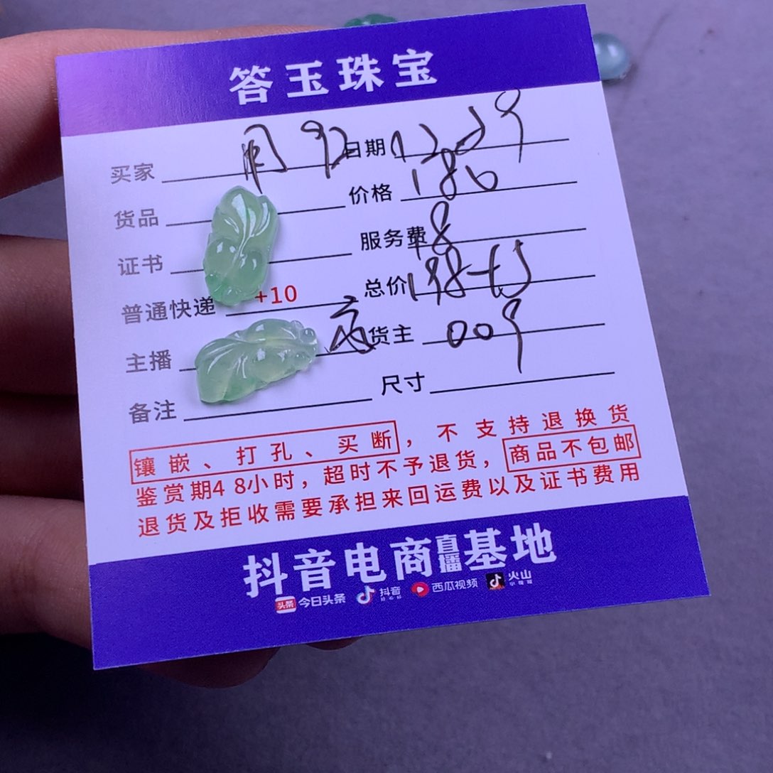 未镶嵌挂件翡翠用****8
