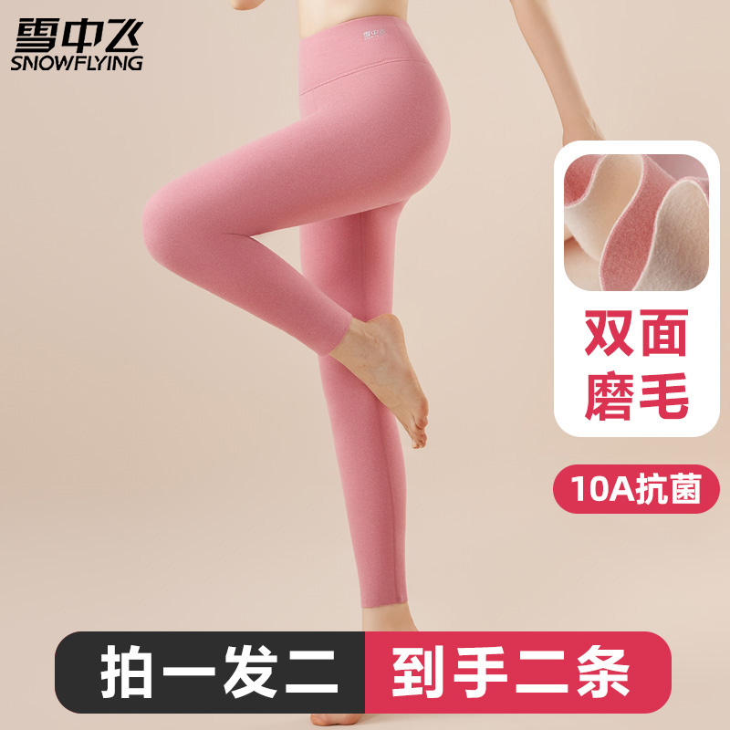 雪中飞女士10A抗菌冬无痕秋裤保暖裤女打底高腰深档修身家居睡裤
