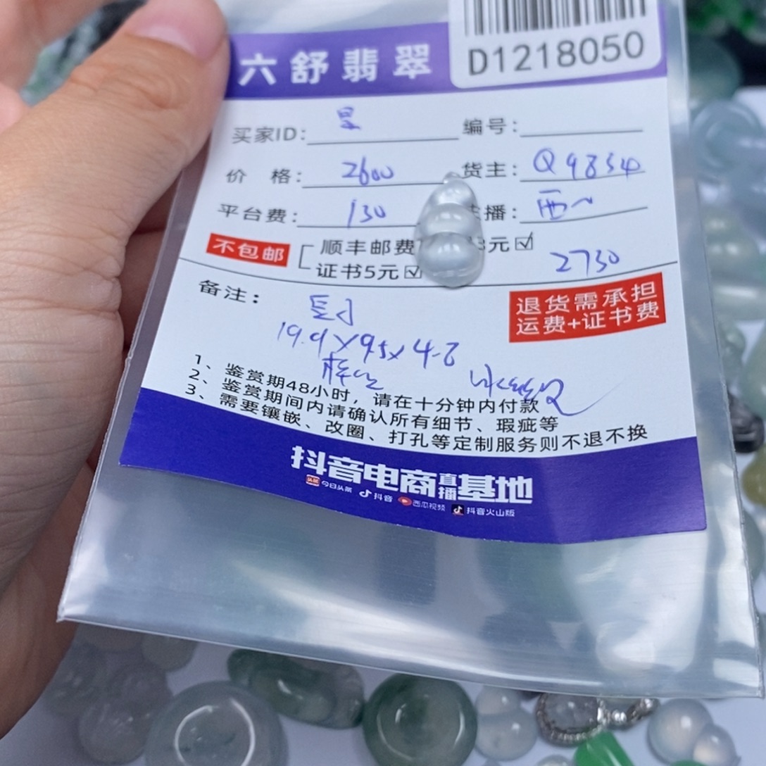 是***～翡翠未镶嵌吊坠(不含链)D1218050