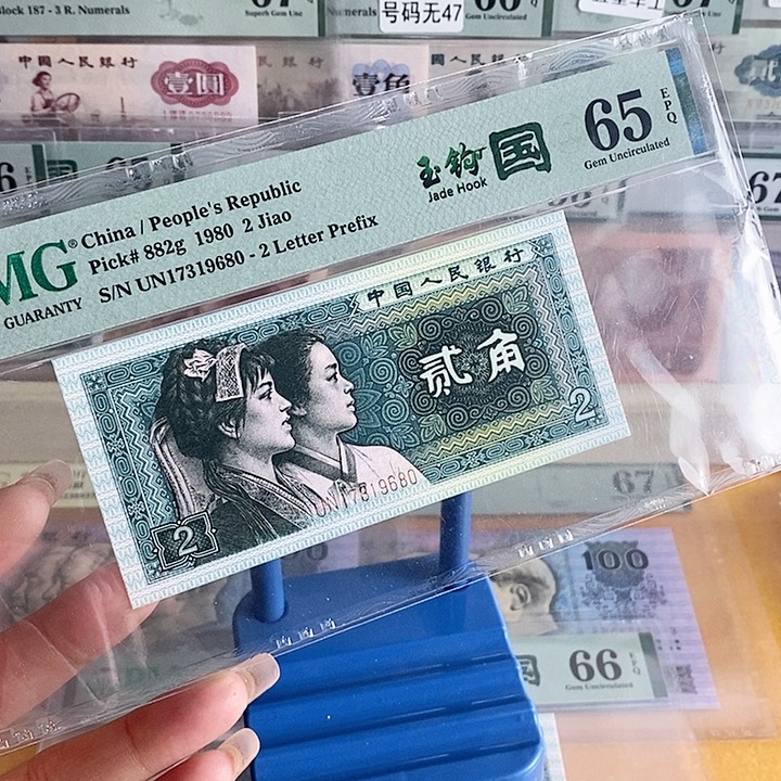 四版玉勾国关门冠65分无4尾9680单张