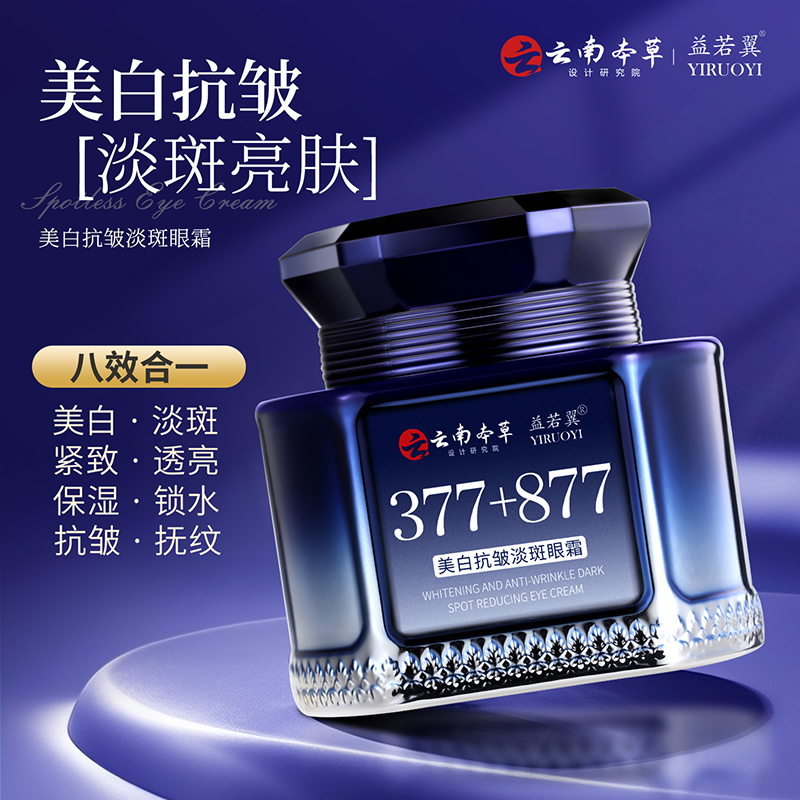 【200G大容量➕377+877】美白抗皱淡斑眼霜保湿水润不粘腻十效合一