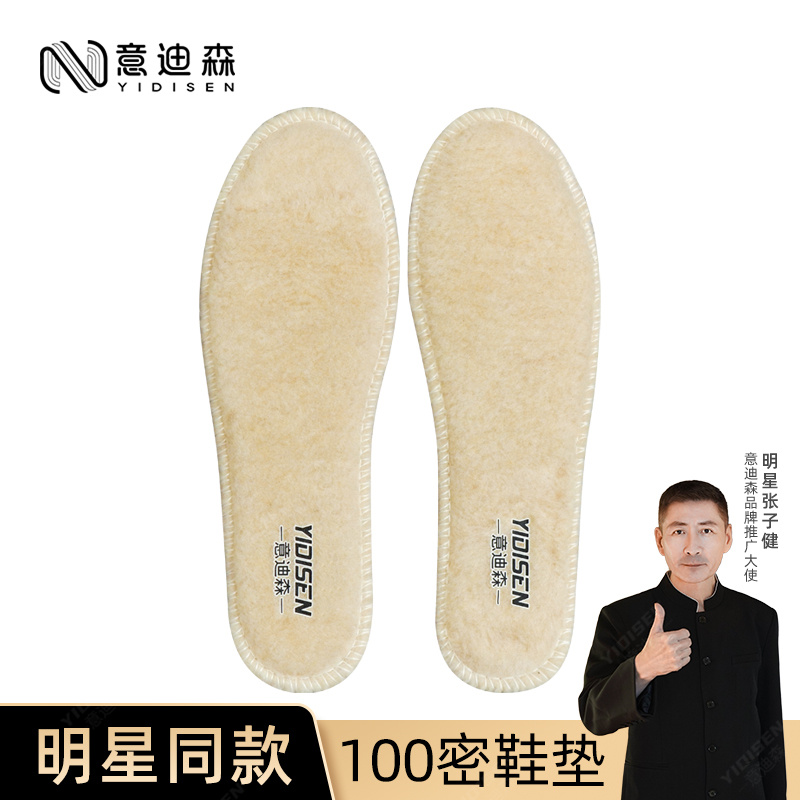 意迪森绵羊毛保暖加绒冬季毛绒鞋垫男女款加厚防寒吸汗透气舒适