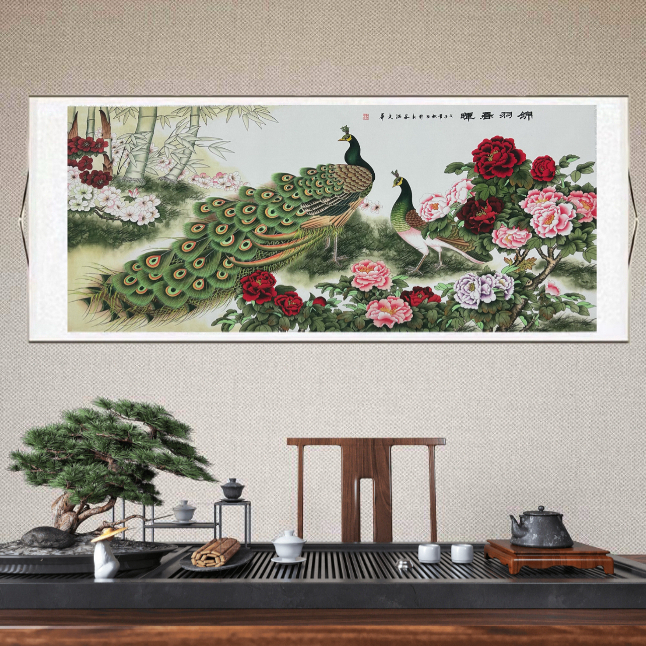 锦羽春晖已装裱3米2✖️97厘米孔雀牡丹图客厅办公室卧室玄关挂画
