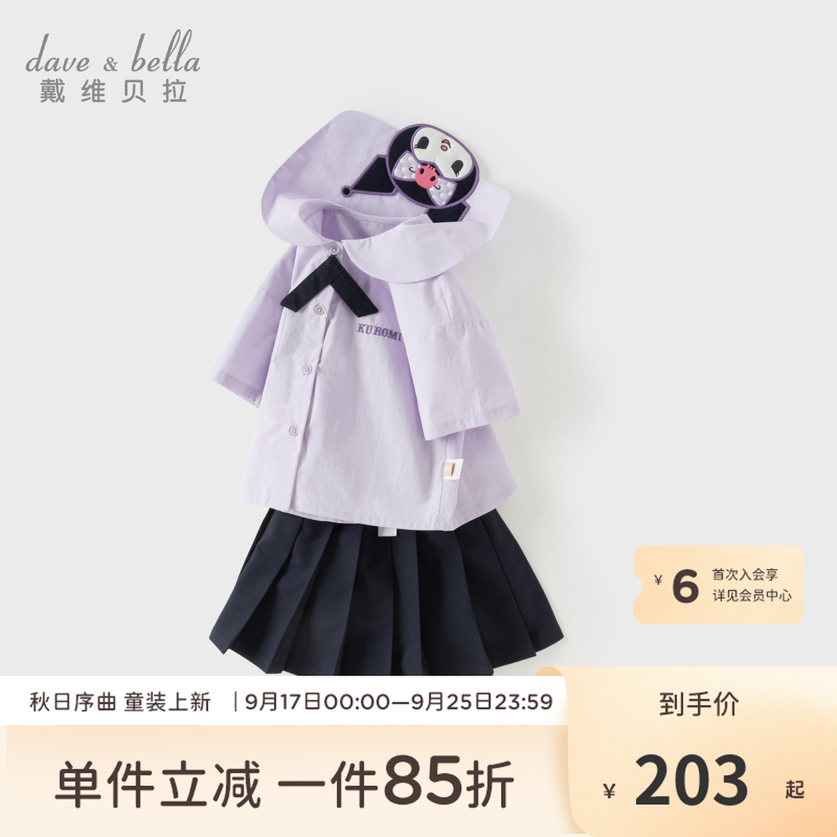 【库洛米联名】戴维贝拉儿童2026夏季新款女童短袖衬衫宝宝半裙套装