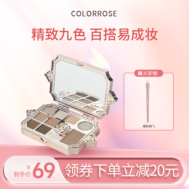【直播专享】colorrose眼影盘牛郎大地色眼影一体彩妆盘学生党腮红